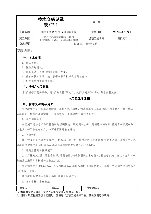 围挡施工技术交底(参考)