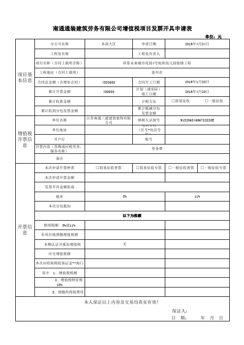 项目发票开具申请表