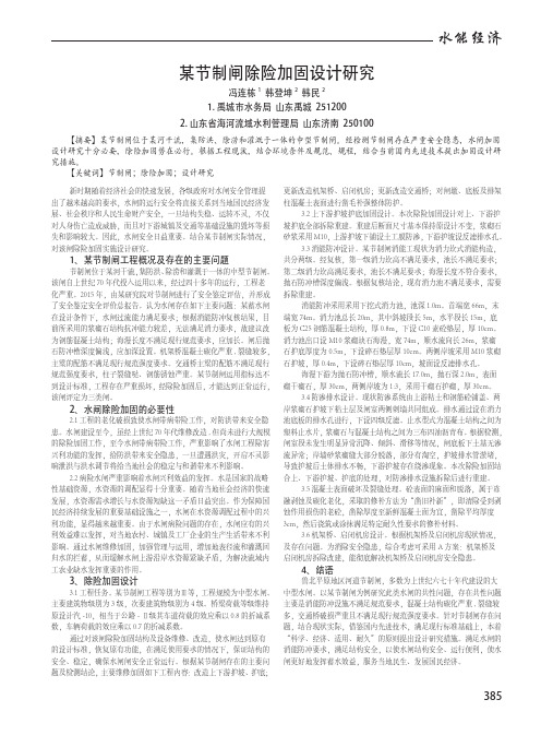 某节制闸除险加固设计研究
