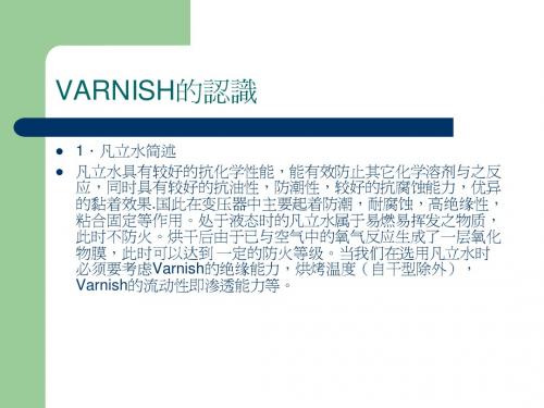 VARNISH的认识