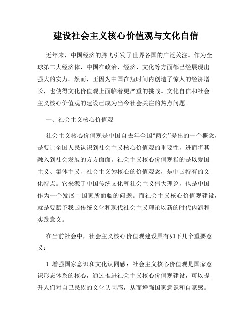 建设社会主义核心价值观与文化自信