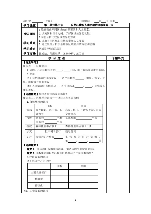 鲁教版必修三第一单元导学案