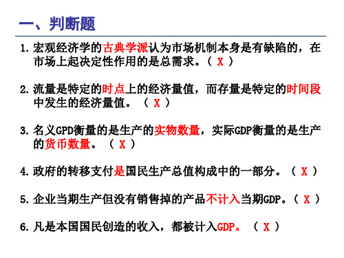 宏观经济学试题与答案2