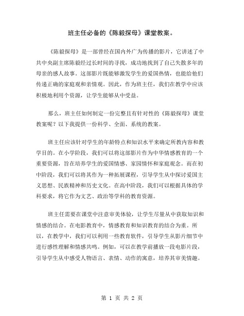 班主任必备的《陈毅探母》课堂教案