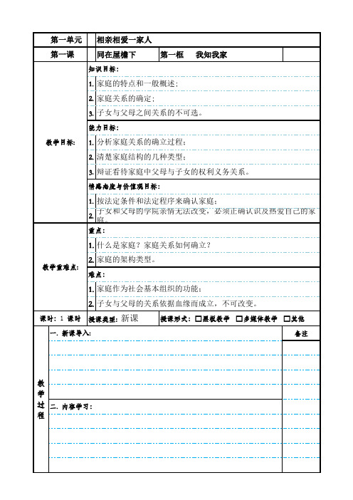 八年级思想品德教案活页模板(手写版)