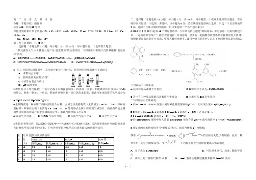 (完整版)高二化学竞赛试卷[001]