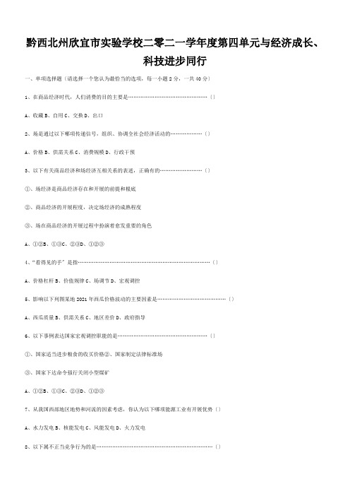 欣宜市实验学校二零二一学年度九年级历史与社会第四单元与经济成长科技进步同行单元测试试题