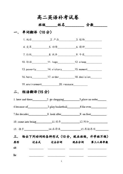 高二英语补考试卷