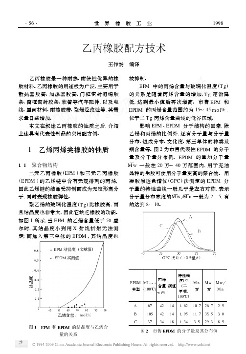 乙丙橡胶配方技术