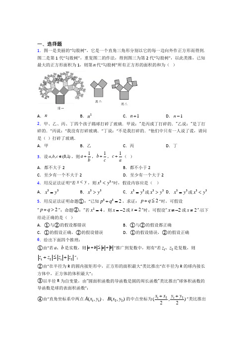 新北师大版高中数学高中数学选修2-2第一章《推理与证明》检测题(包含答案解析)(2)