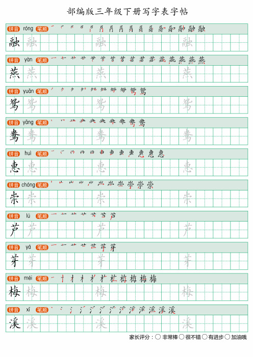 22秋部编人教版三年级下册语文写字表楷体手写体字帖正楷体字帖