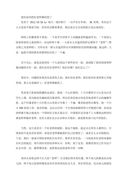 我们如何把好老师都给毁了