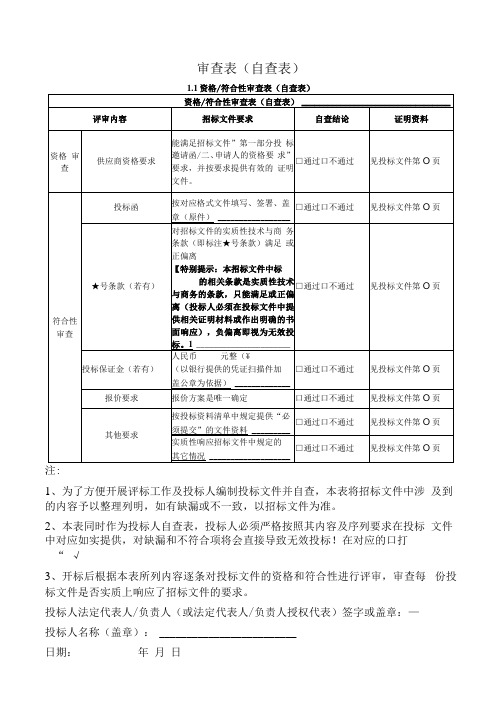 商务条款响应表