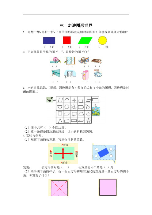 人教版小学二年级下册数学衔接题 三  走进图形世界