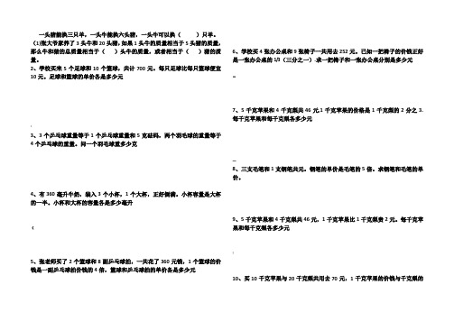 苏教版六年级数学上册解决问题的策略专项练...