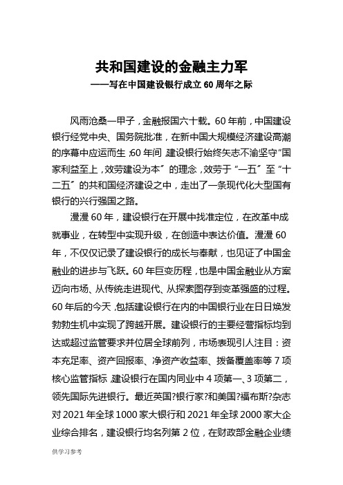 从数字看建行发展---欢迎访问中国建设银行网站-个人客户