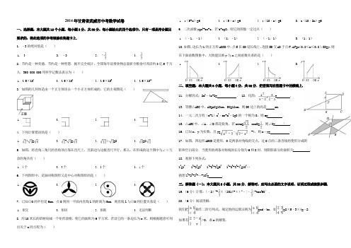 2014年甘肃省武威市中考数学试卷