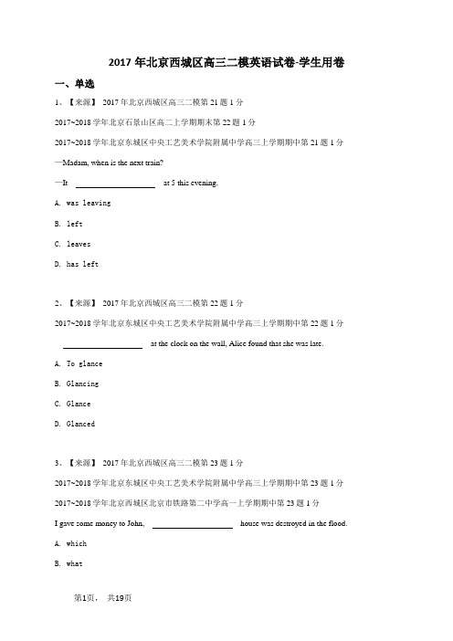 2017年北京西城区高三二模英语试卷-学生用卷