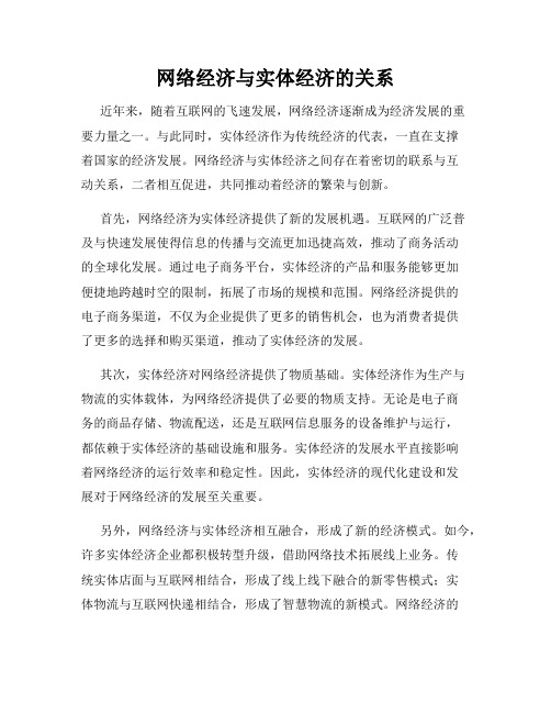 网络经济与实体经济的关系