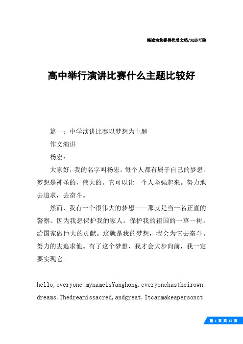 高中举行演讲比赛什么主题比较好