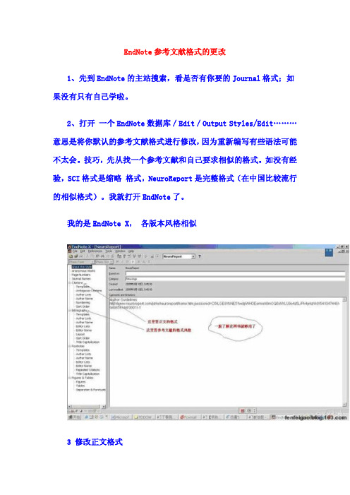 EndNote参考文献格式的更改