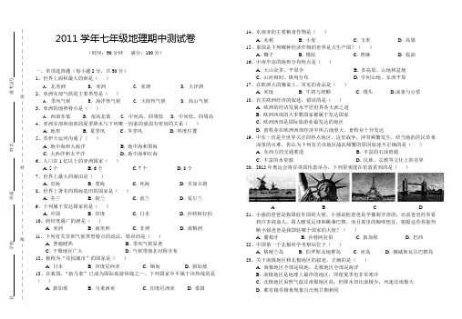 2011学年七年级地理期中测试卷