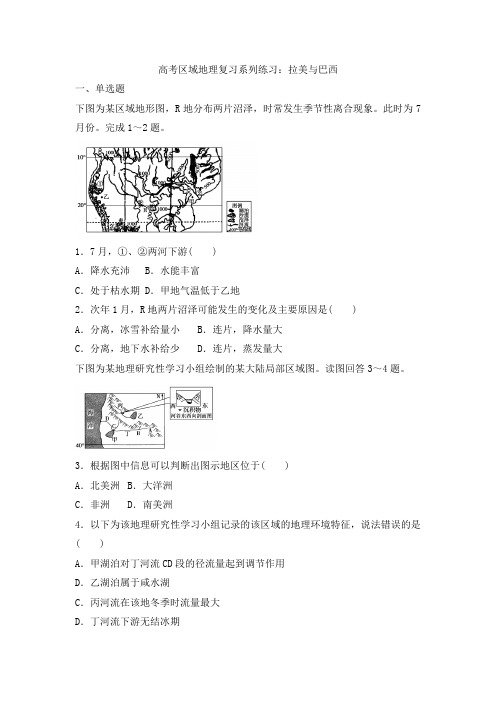 高考区域地理复习系列练习：拉美与巴西