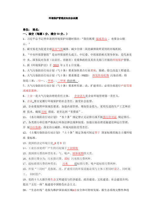 环境保护管理应知应会试题答案最新