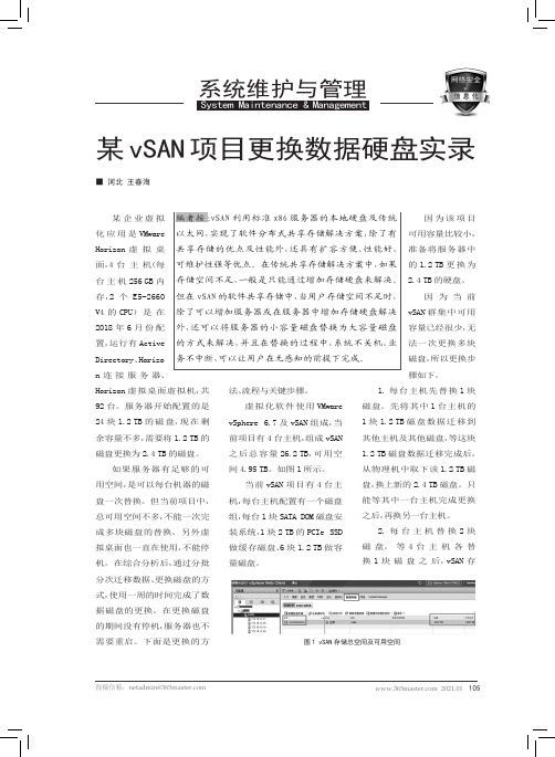 某vSAN项目更换数据硬盘实录