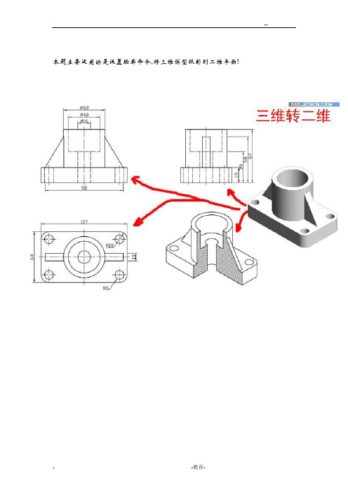 CAD三维转换二维线图的方法