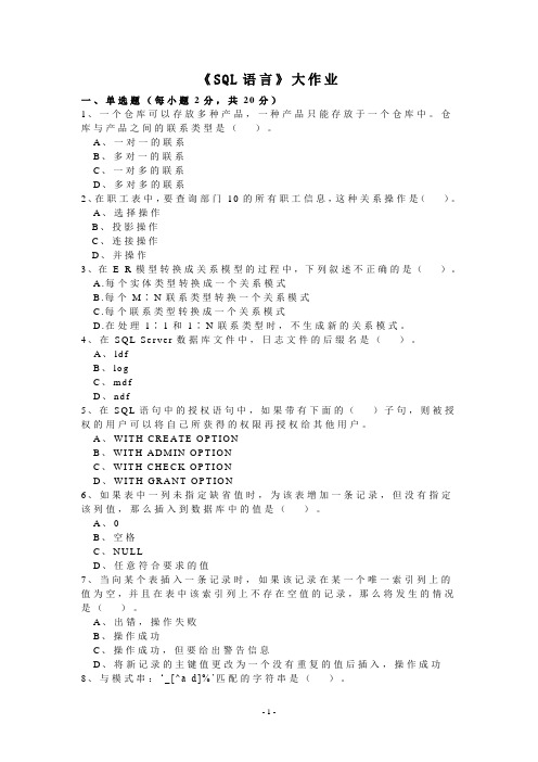 SQL数据库大作业题目