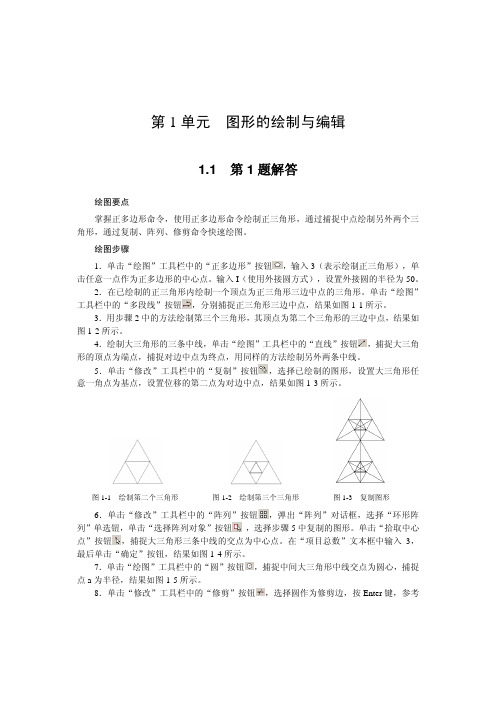 计算机辅助设计AUTOCAD 高级绘图员 答案 (优选.)