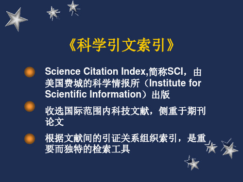 7科学引文索引