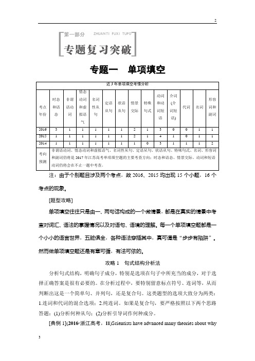 2019届高考英语(江苏专版)二轮复习与策略讲练：第1部分 专题1 第1讲 时态语态 