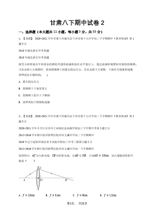 往年甘肃八下期中物理试卷及参考答案(2022整理版)