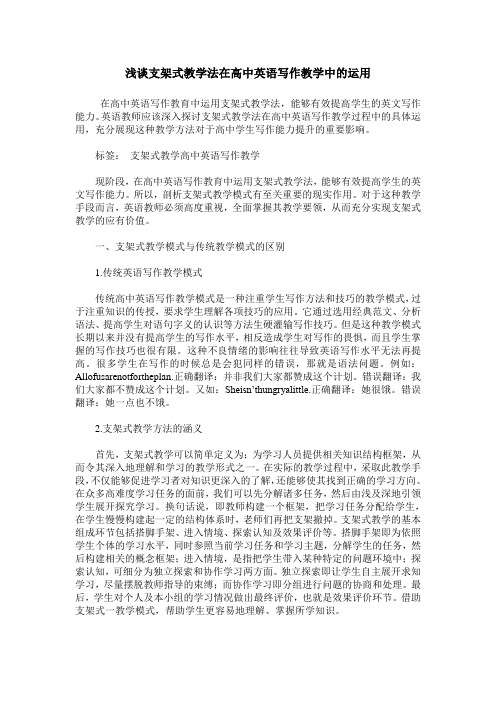 浅谈支架式教学法在高中英语写作教学中的运用