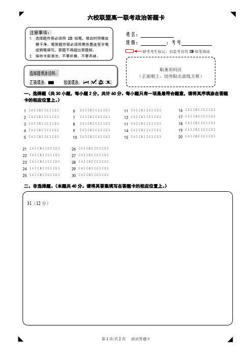 政治答题卡