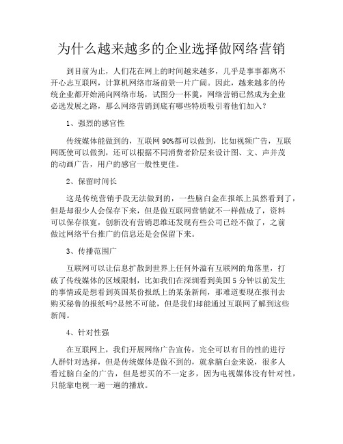 为什么越来越多的企业选择做网络营销