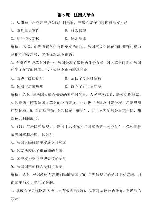 2022年教学教材《法国大革命》同步习题