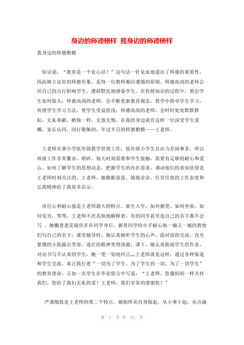 身边的师德榜样 我身边的师德榜样