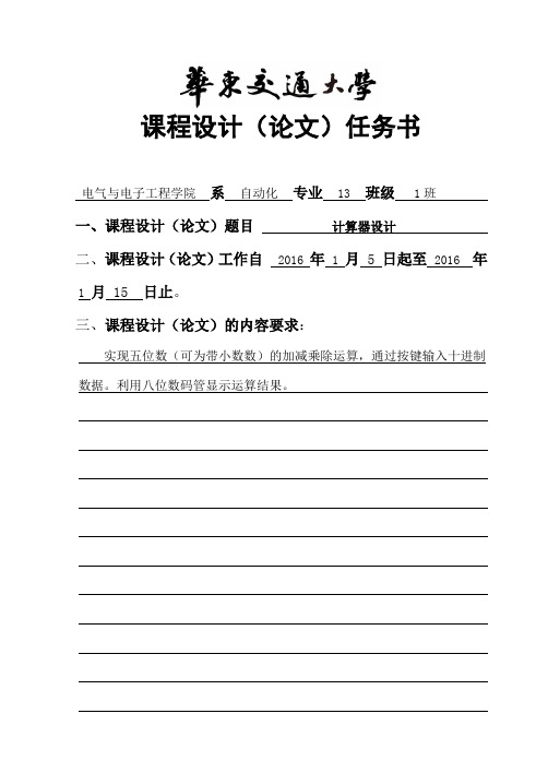 单片机原理课程设计——OLED电子计算器.