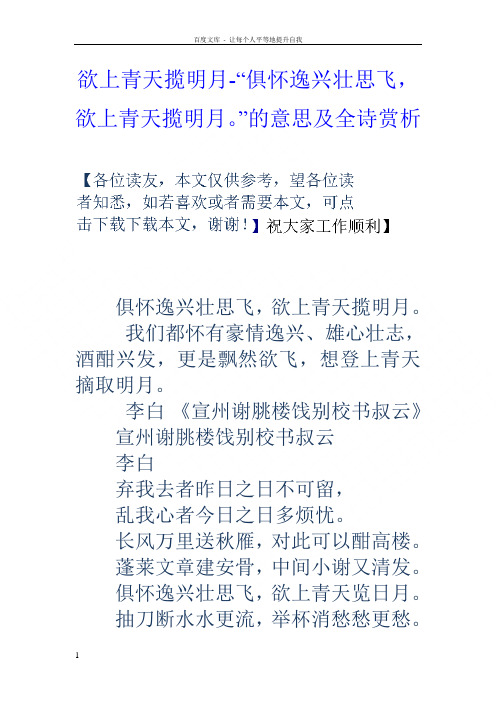 欲上青天揽明月“俱怀逸兴壮思飞,欲上青天揽明月”的意思及全诗赏析