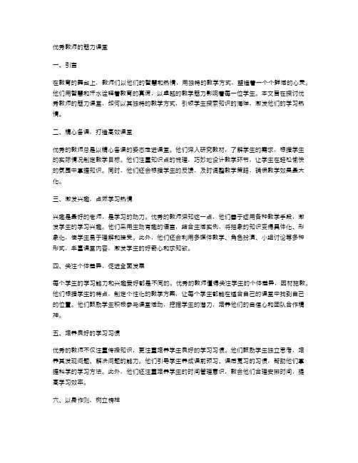 优秀教师的魅力课堂