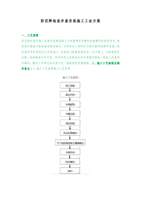 防沉降检查井盖安装施工工法方案