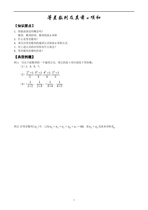 高中数学等差数列及其前n项和 (JT)