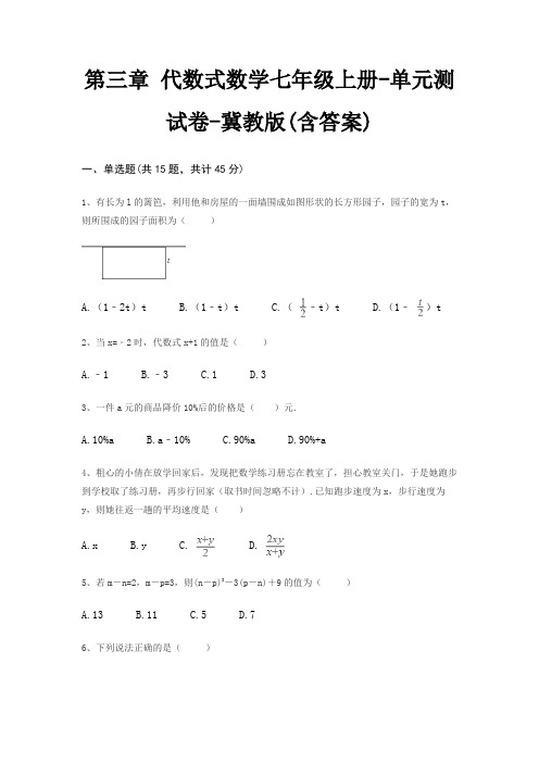 第三章 代数式数学七年级上册-单元测试卷-冀教版(含答案)