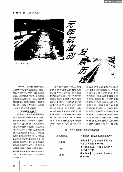 无砟轨道的发展历程