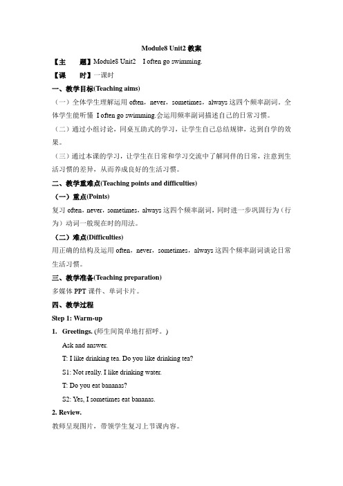 小学英语外研新标准六年级上册Module8六年上册Module8Unit2教案汇报课