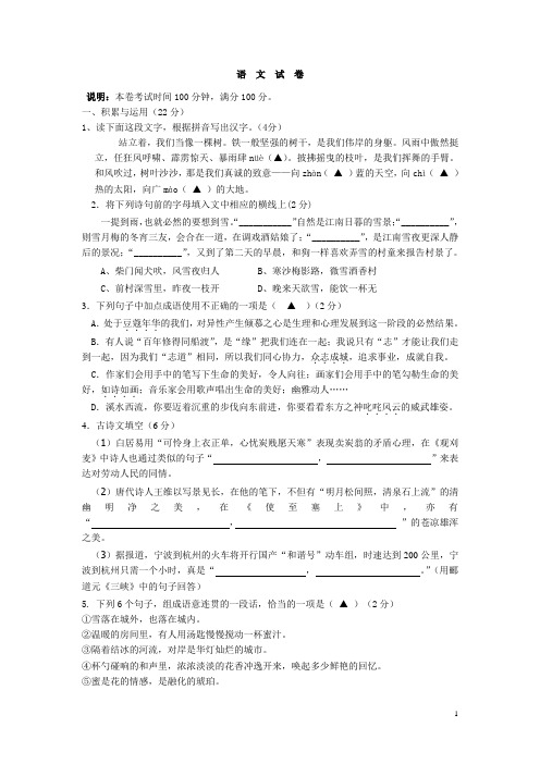 乐清中学2012语文模拟试卷