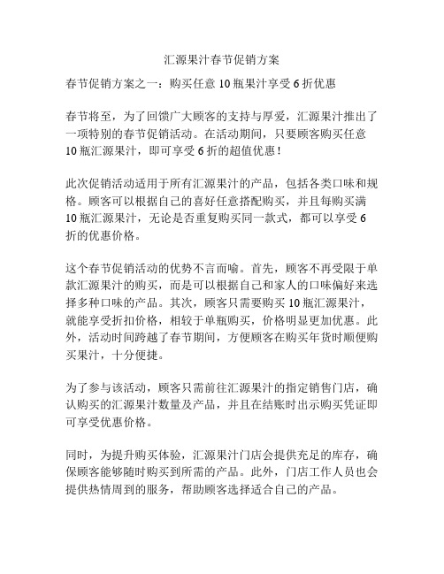 汇源果汁春节促销方案